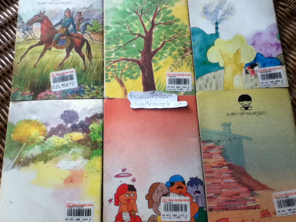 หนังสือเล่มเล็กขององค์การค้าของคุรุสภา 17 เล่ม