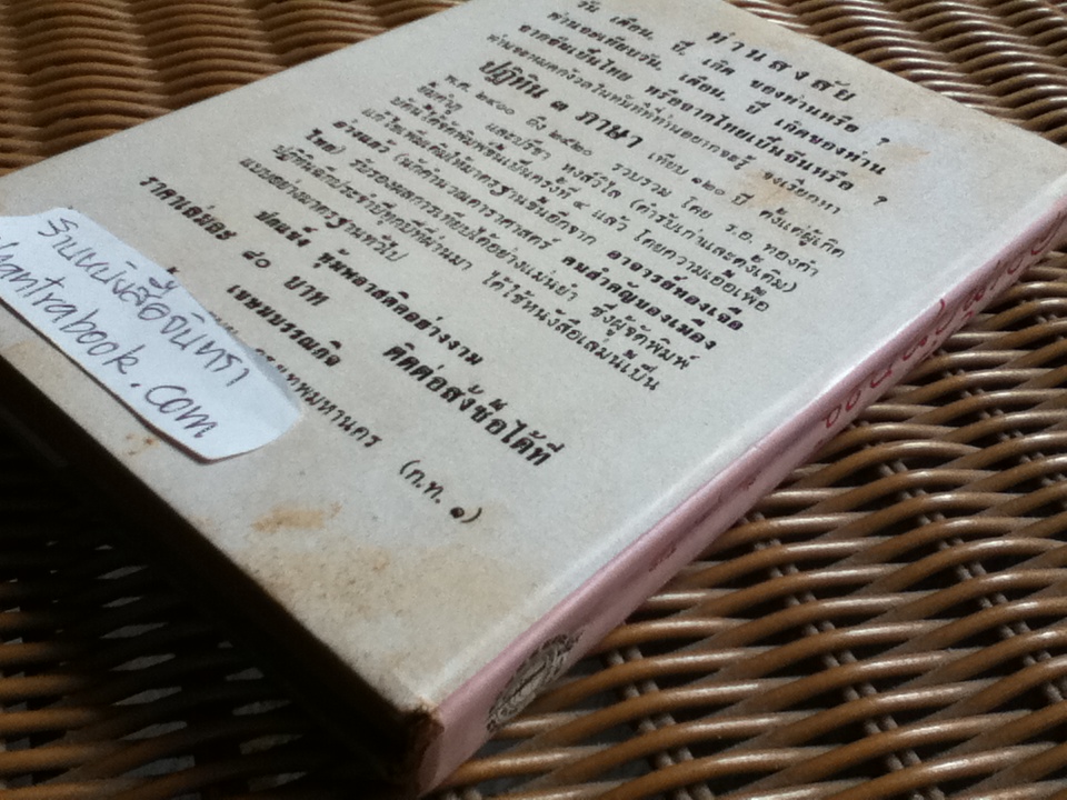 คัมภีร์ฤกษ์/ ร.ต.อ.เปี่ยม บุณยะโชติ