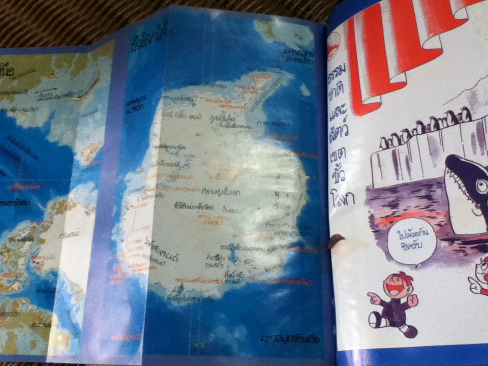 รู้รอบตัวแสนสนุก เล่ม 8 ขั้วโลกเหนือ-ขั้วโลกใต้