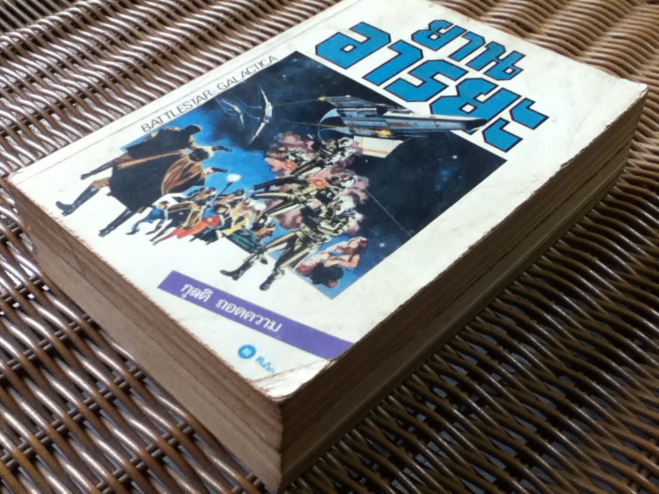 ยานอารยะ 1-2/ เกลน เอ ลาร์สัน, โรเบิร์ต ทรัสตัน