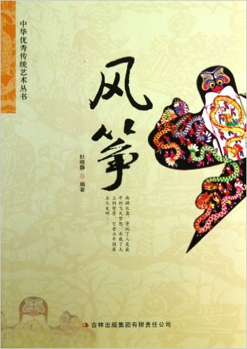 Chinese Traditional Arts: Kites