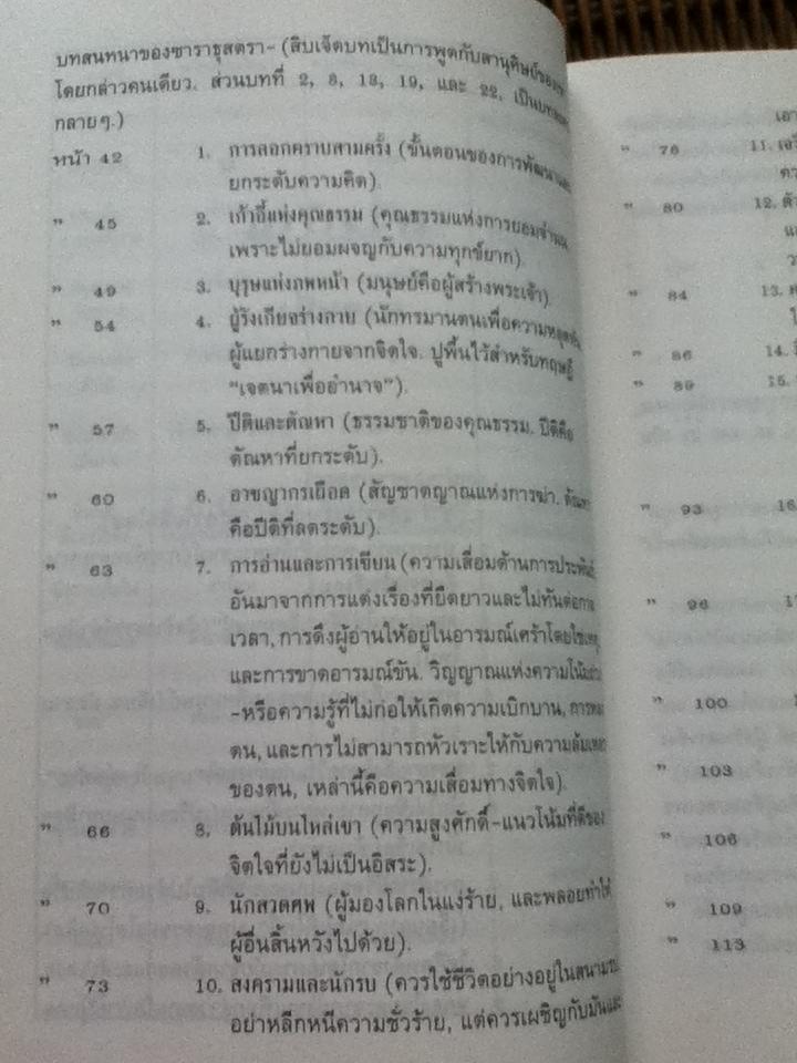 พระเจ้าตายแล้ว ดังนั้นพูดซาราธุสตรา/ ฟรีดริช วิลเฮล์ม นิทเช่