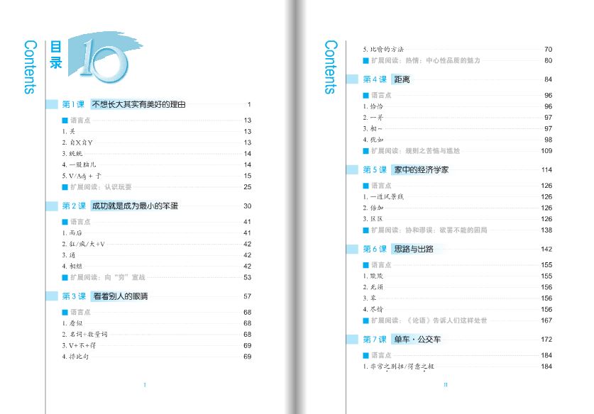 แบบเรียนภาษาจีน Ten Level Chinese (ระดับ 10) การอ่านแบบเข้มข้น + MP3 拾级汉语（第10级）精读课本（含1MP3）Ten Level Chinese (Level 10) Intensive Reading Textbook + MP3
