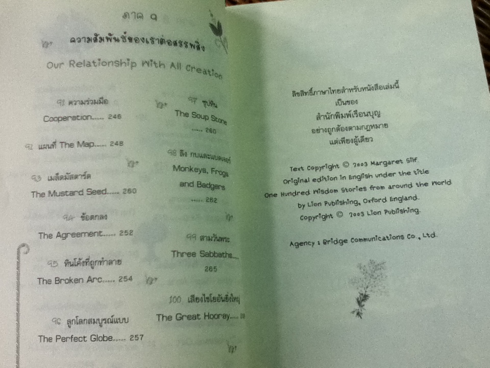 100 นิทาน 1,000,000 กำลังใจ