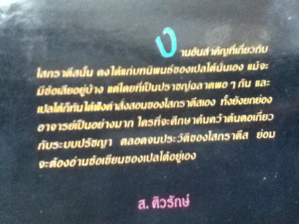 ยูไทโฟร ไครโต และเฟโด