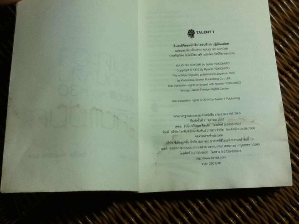 คินดะอิจิยอดนักสืบ ตอนที่ 30 ปฏิทินแม่มด/ โยโคมิโซะ เซชิ