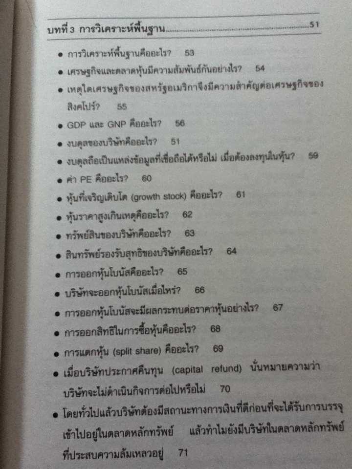 ความรู้เชิงปฏิบัติสำหรับการลงทุนในหุ้น