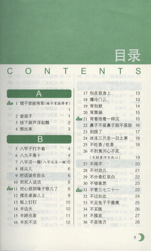 หนังสือ 365 สำนวนจีนใช้ในชีวิตประจำวัน+MP3 汉语口语习惯用语365（含1MP3）365 Idiomatic Expressions in Spoken Chinese (with 1 MP3)