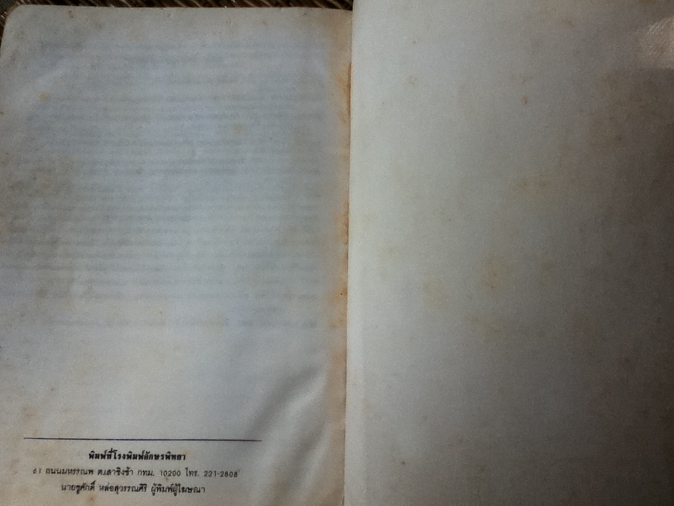 หลักการจัดสวนเบื้องต้น/ เอื้อมพร วีสมหมาย