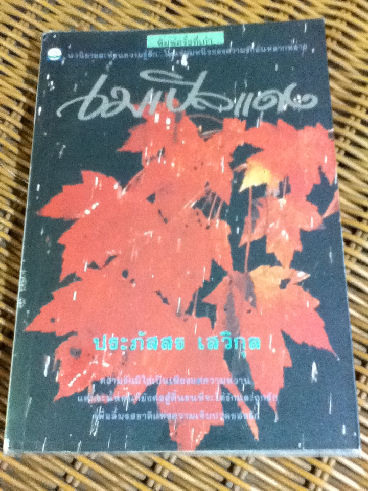 เมเปิลแดง