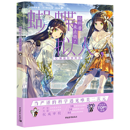 (Pre-order) หนังสือภาพประกอบการ์ตูนวิทยาศาสตร์เกี่ยวกับผีเสื้อ