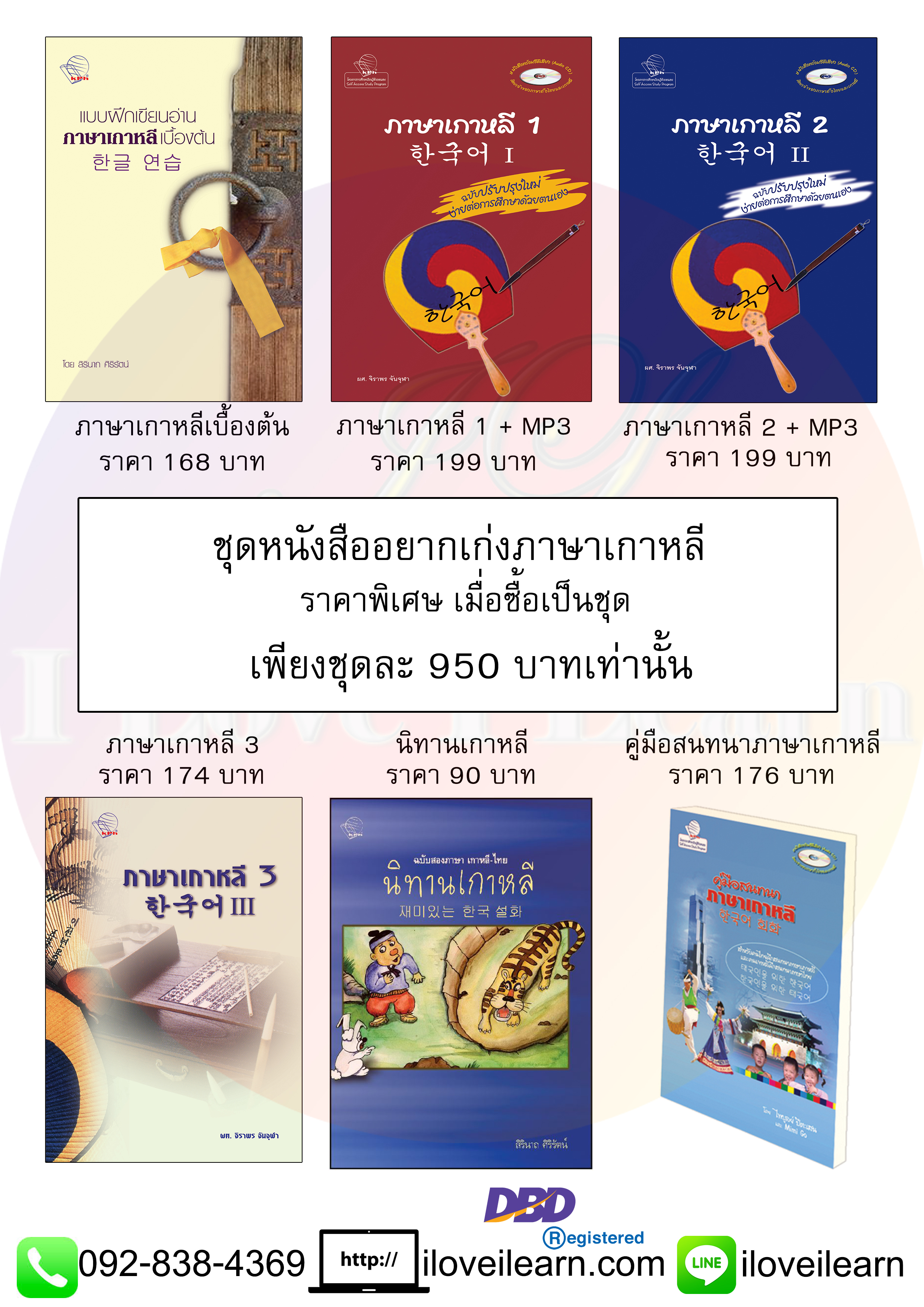 ชุดหนังสืออยากเก่งภาษาเกาหลี