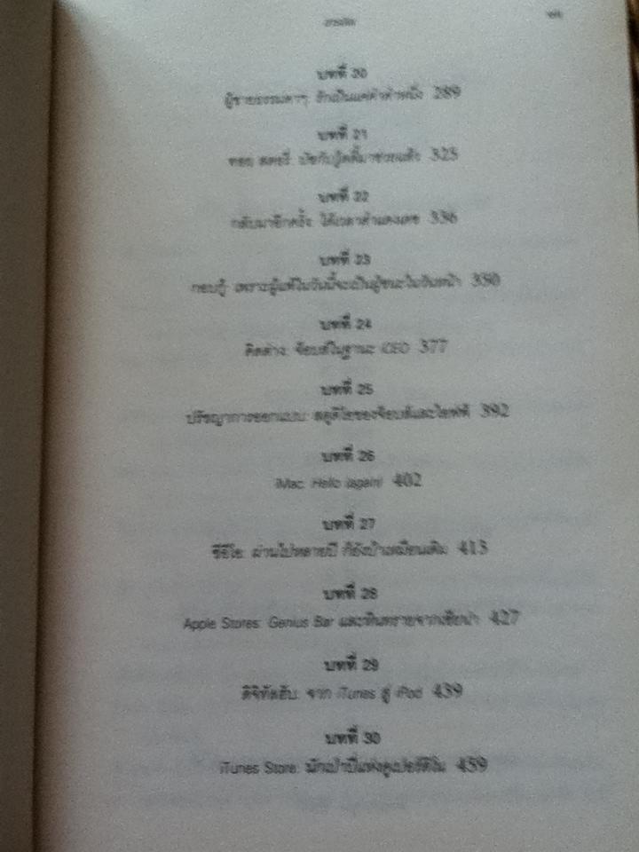 สตีฟ จ็อบส์ (ปกอ่อน)/ วอลเตอร์ ไอแซคสัน