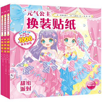(Pre-order) หนังสือสติกเกอร์แต่งตัวเจ้าหญิง