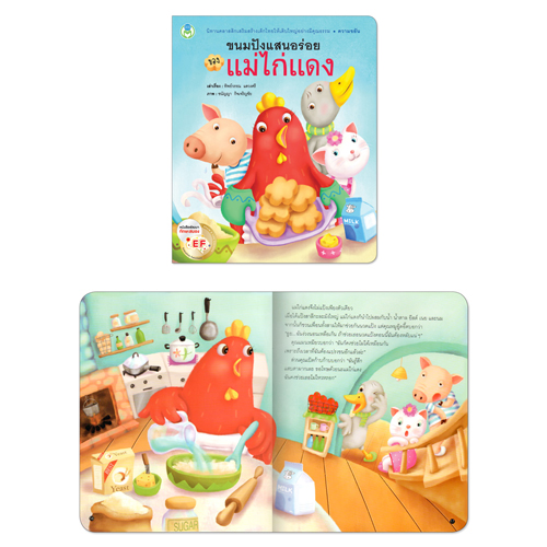 Book World หนังสือเด็ก นิทาน ชุด หนังสือพัฒนาทักษะสมอง EF (1 ชุด/16 เล่ม)