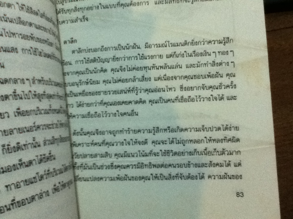 แต่งหน้าตามหลักโหงวเฮ้ง/ ปีเตอร์ เชน