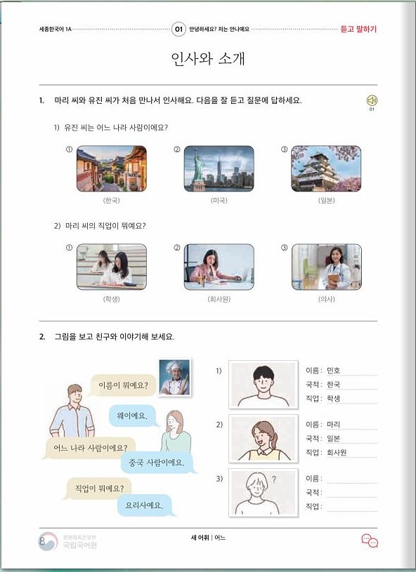 แบบเรียนภาษาเกาหลี Sejong Korean ฉบับเกาหลี-อังกฤษ (ฉบับปรับปรุงใหม่) 세종한국어 (Sejong Korean) Sejong Korean Student Book Korean-English (Revised Edition)