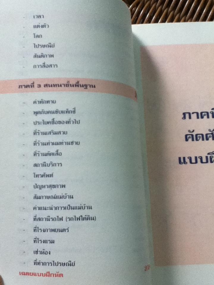 พื้นฐานญี่ปุ่นสำหรับผู้เริ่มเรียน
