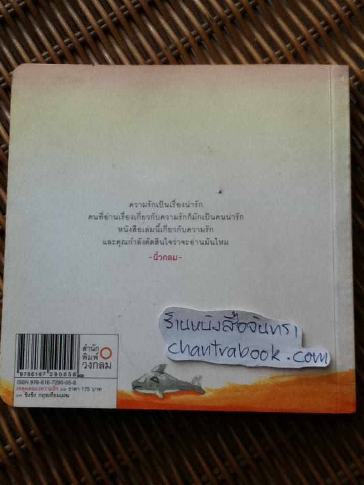 เหตุผลของความรัก/ชิงชิง กฤชเทียมเมฆ
