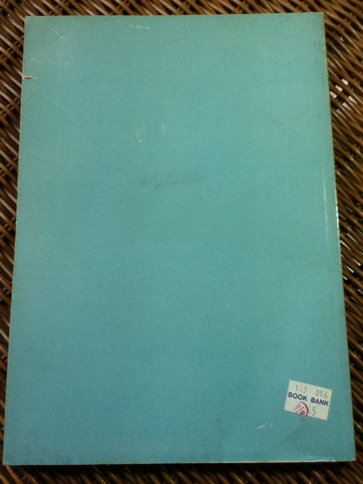 ยูโด ศิลปะในการต่อสู้และป้องกันตัว/ สุนทร กายประจักษ์