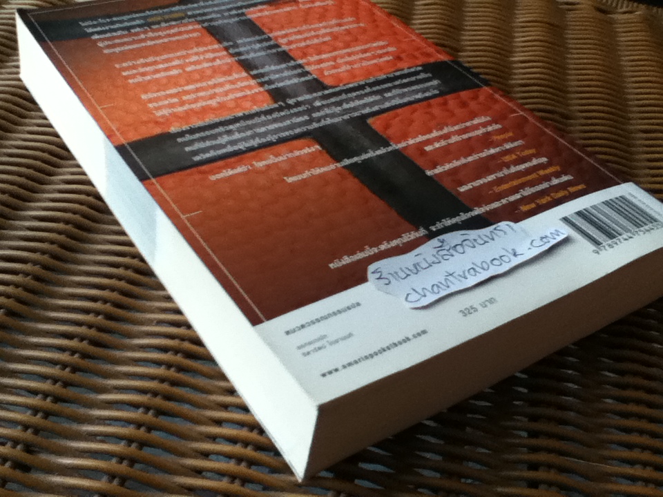 แกล้ง/ ฮาร์ลาน โคเบน