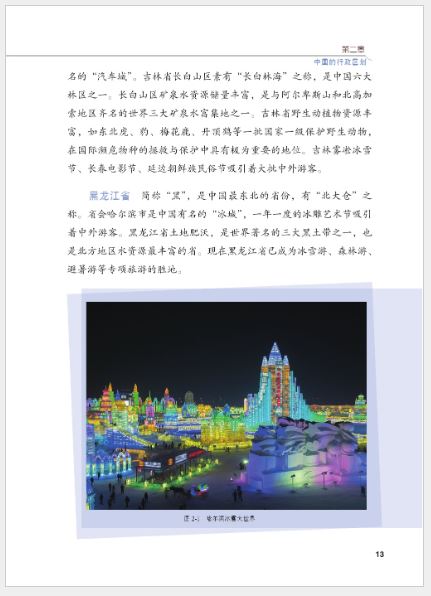 หนังสือภาษาจีน A Survey of China 中国概况（第2版）A Survey of China (2nd Edition)