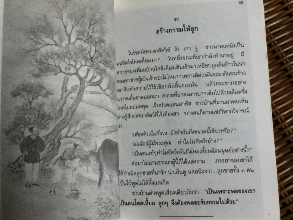 พุทธธรรมกับสังคม เล่ม2 เส้นทางนรก เส้นทางสวรรค์(หนังสือบกพร่องจากการพิมพ์) และ นิทานปล่อยสัตว์ เล่ม1
