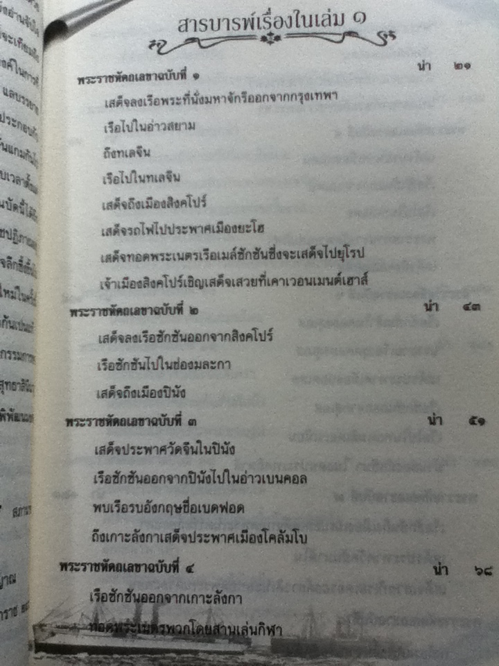 ไกลบ้าน พระราชนิพนธ์ใน พระบาทสมเด็จพระจุลจอมเกล้าเจ้าอยู่หัว ( 3 เล่ม/ชุด)