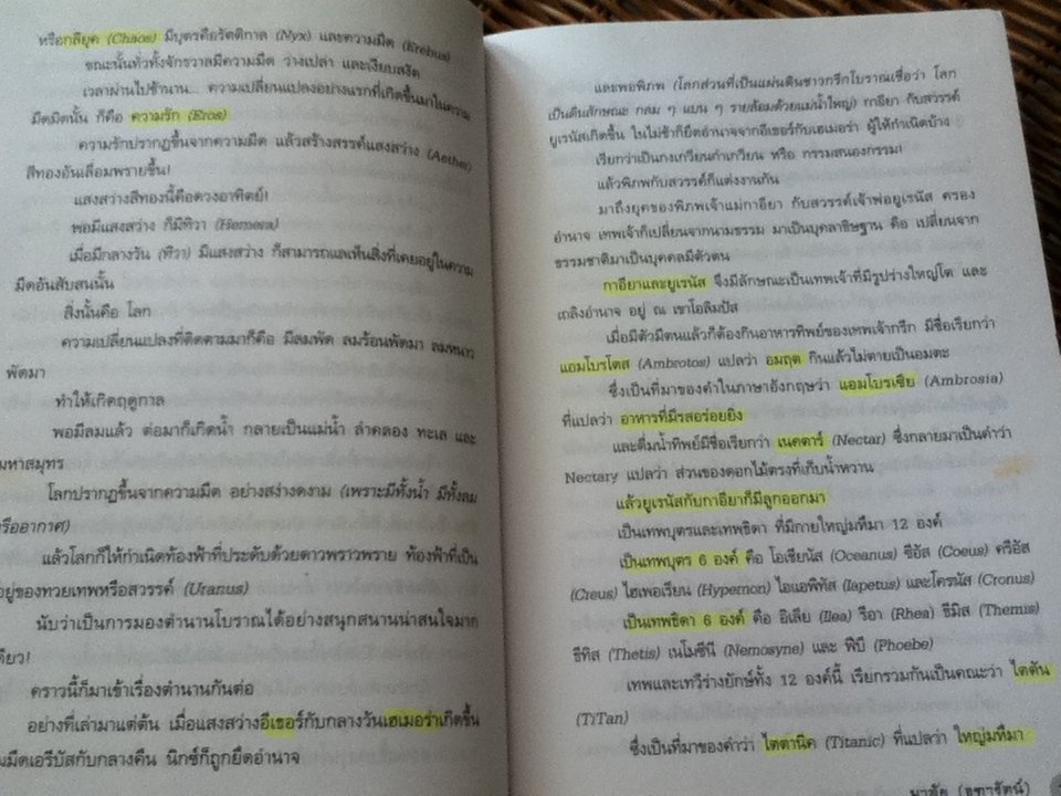 ตำนานกรีก-โรมัน ฉบับสมบูรณ์/ มาลัย(จุฑารัตน์)