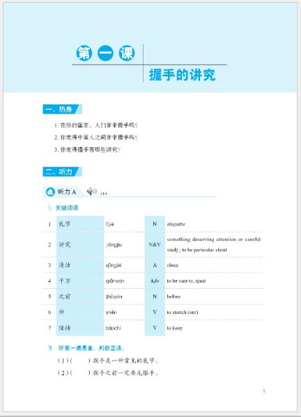 แบบเรียนภาษาจีน Expressway to Chinese (Advanced) 1 速通汉语 高级 1 Expressway to Chinese (Advanced) 1 +MP3