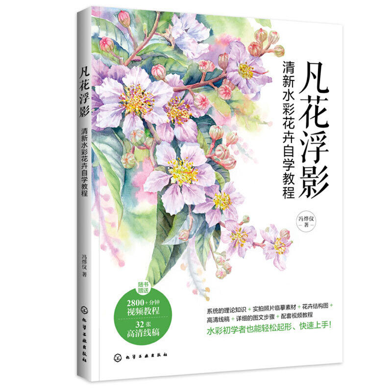 (Pre-order) หนังสือสอนระบายสีน้ำ "ภาพดอกไม้"