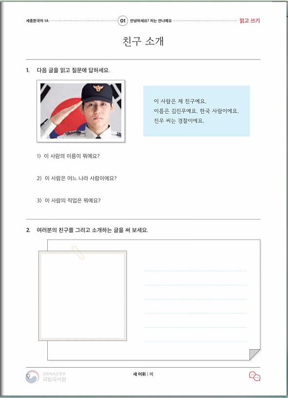 แบบเรียนภาษาเกาหลี Sejong Korean ฉบับเกาหลี-อังกฤษ (ฉบับปรับปรุงใหม่) 세종한국어 (Sejong Korean) Sejong Korean Student Book Korean-English (Revised Edition)