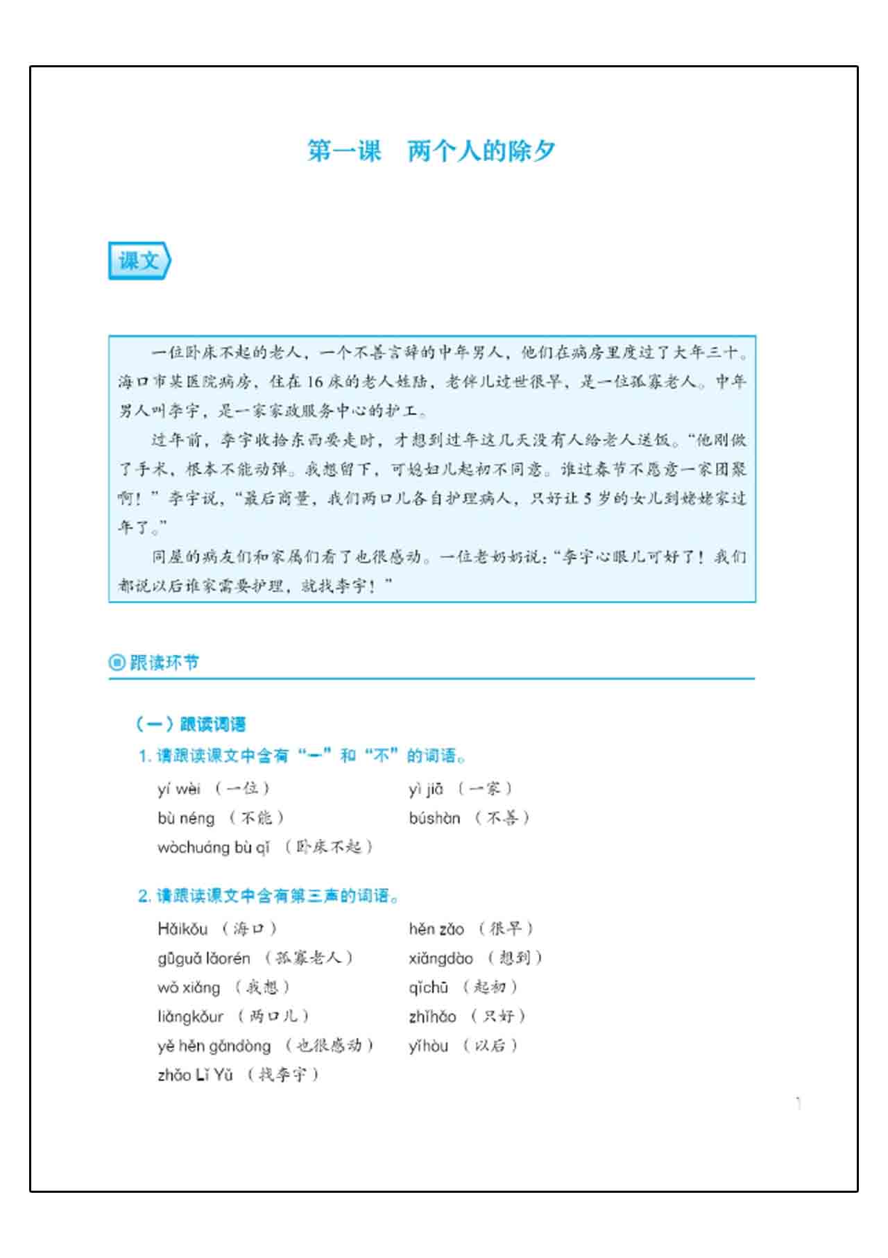 Xin Hanyu Putonghua Jiaocheng TINGSHUOPIAN (新汉语普通话教程 听说篇 +MP3）