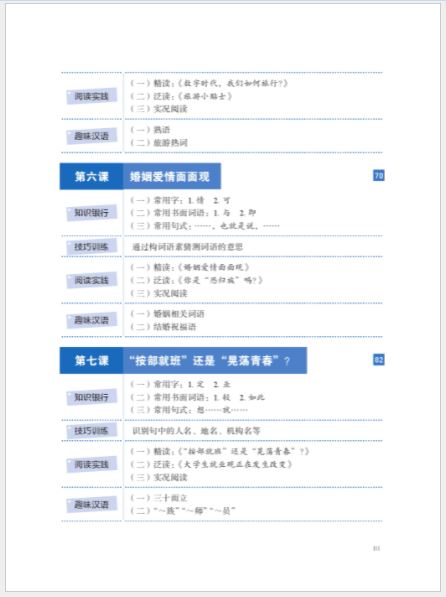 แบบเรียนภาษาจีน Read for Joy – An International Chinese Reading Series 3 乐读——国际中文阅读教学课本3 Read for Joy – An International Chinese Reading Series 3