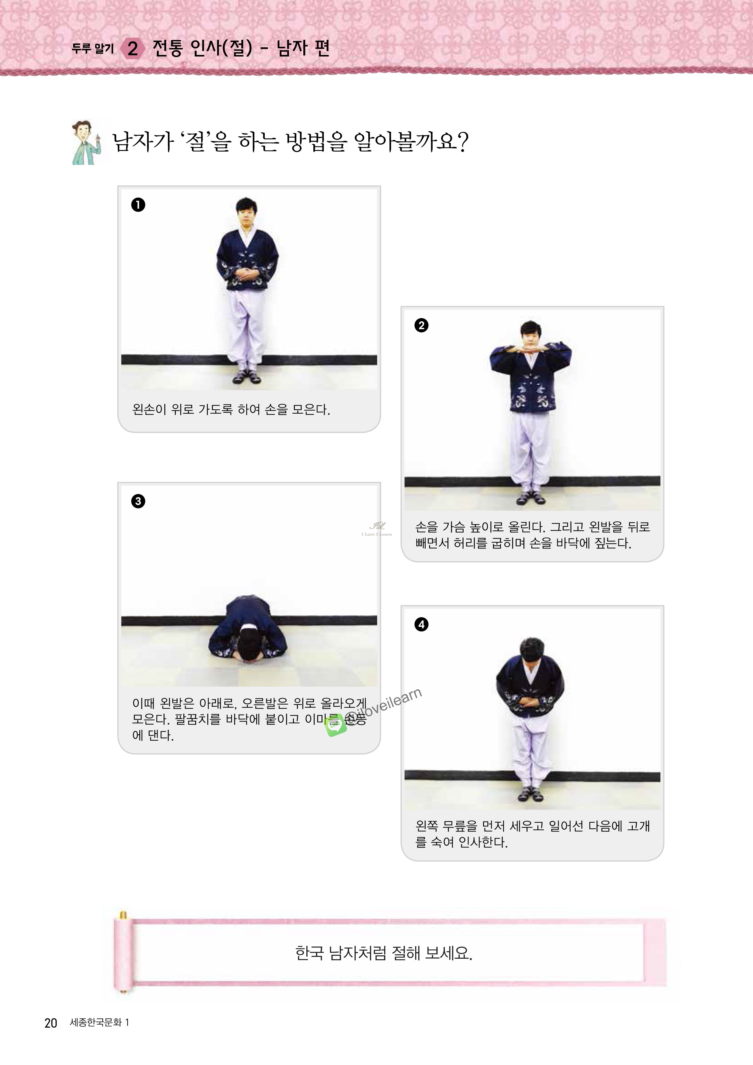 หนังสือเรียนวัฒนธรรมเกาหลี Sejong Korean Culture 1 - 세종한국문화 1