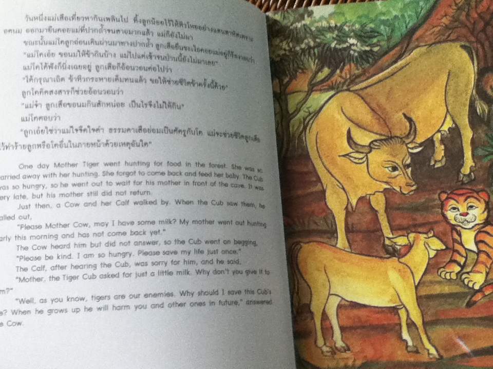 เสือโค (2 ภาษา ไทย-อังกฤษ)/ หม่อมดุษฎี บริพัตร ณ อยุธยา