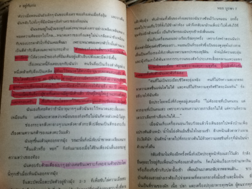 อยู่กับก๋ง/ หยก บูรพา