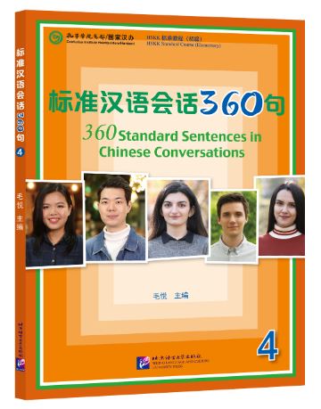 แบบเรียนสนทนาภาษาจีนมาตรฐาน 360 ประโยค เล่ม 4 标准汉语会话360句（4）360 Standard Sentences in Chinese Conversations Vol.4