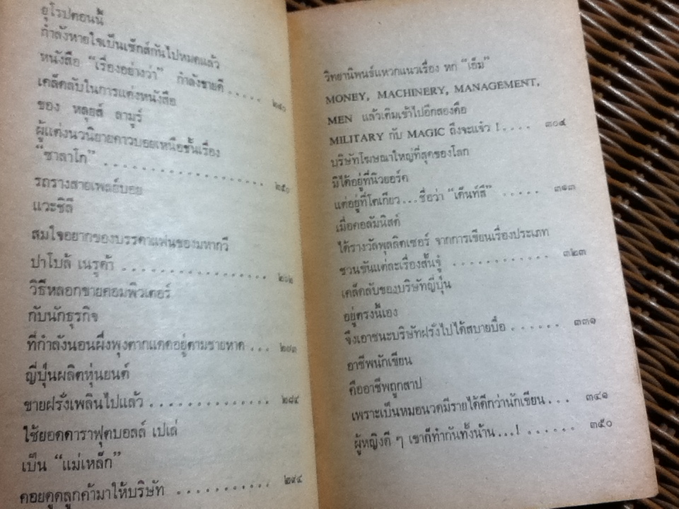 รถรางสายรอบโลก/ วิลาศ มณีวัต