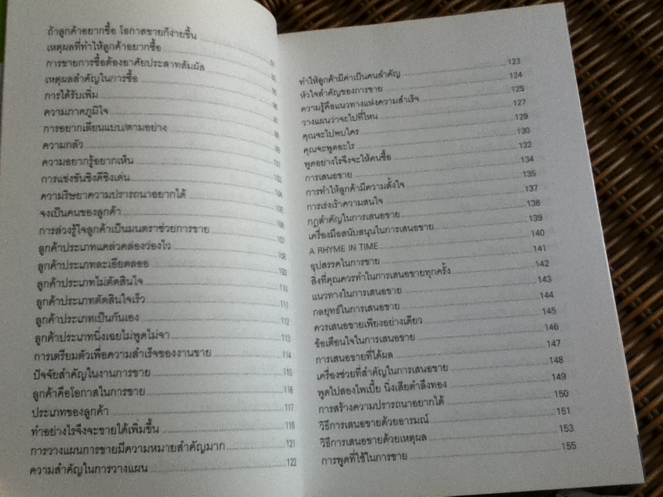 ยุทธจักรนักขาย/ ไพบูลย์ สำราญภูติ