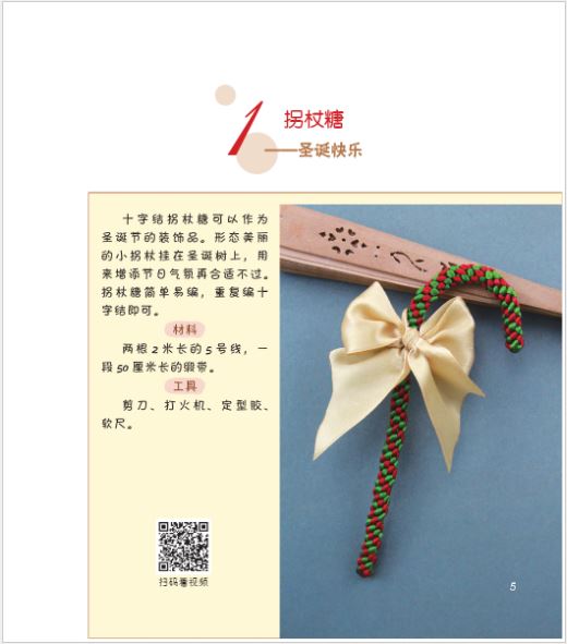 หนังสือภาษาจีน สอนศิลปะการผูกเงื่อนจีน 中国结艺 The Course on Chinese Knots
