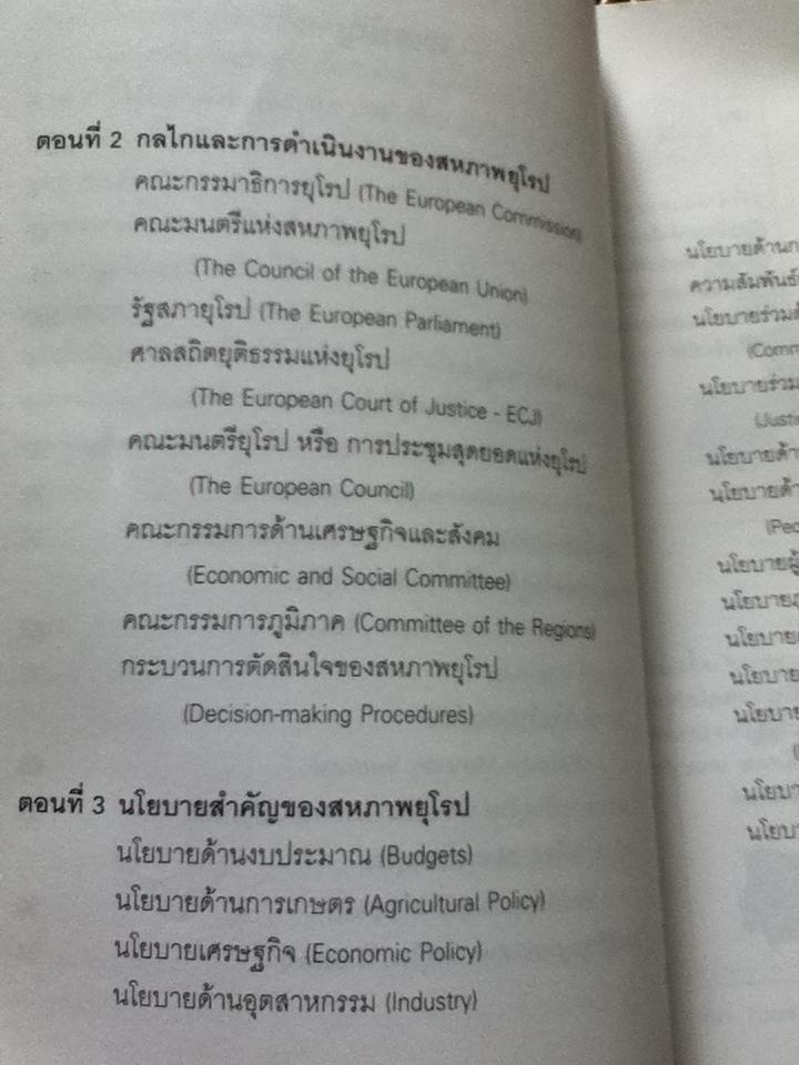 สหภาพยุโรป/ วิมลวรรณ ภัทโรดม