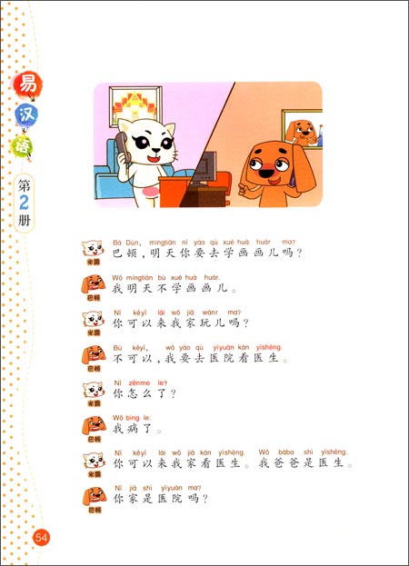 แบบเรียนภาษาจีนง่าย เล่ม 2 易汉语 (第二册) Easy Chinese Textbook Vol. 2