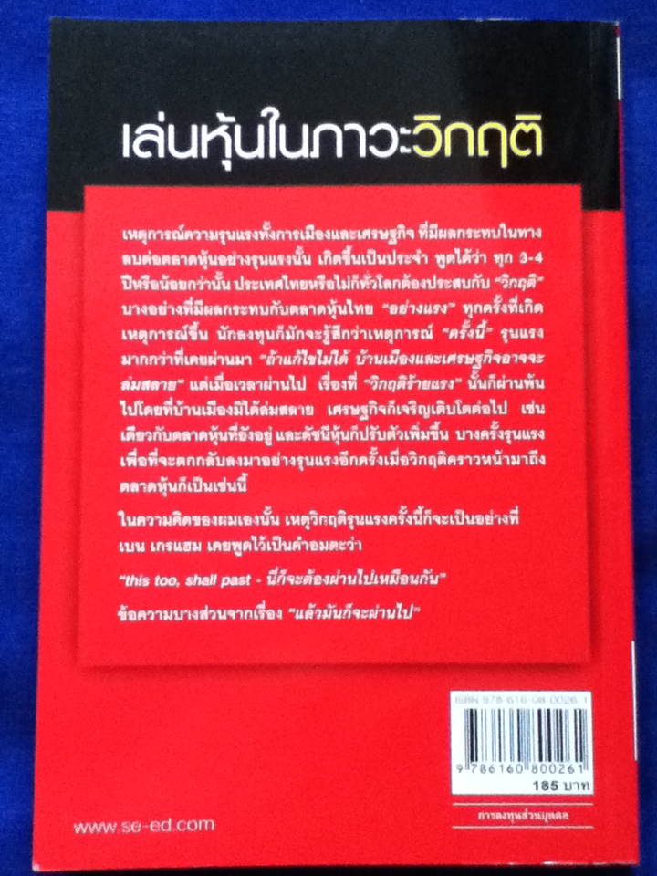 เล่นหุ้นในภาวะวิกฤติ