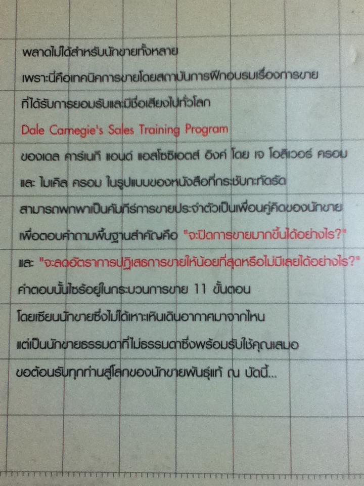 เซียนนักขาย The Sales Advantage