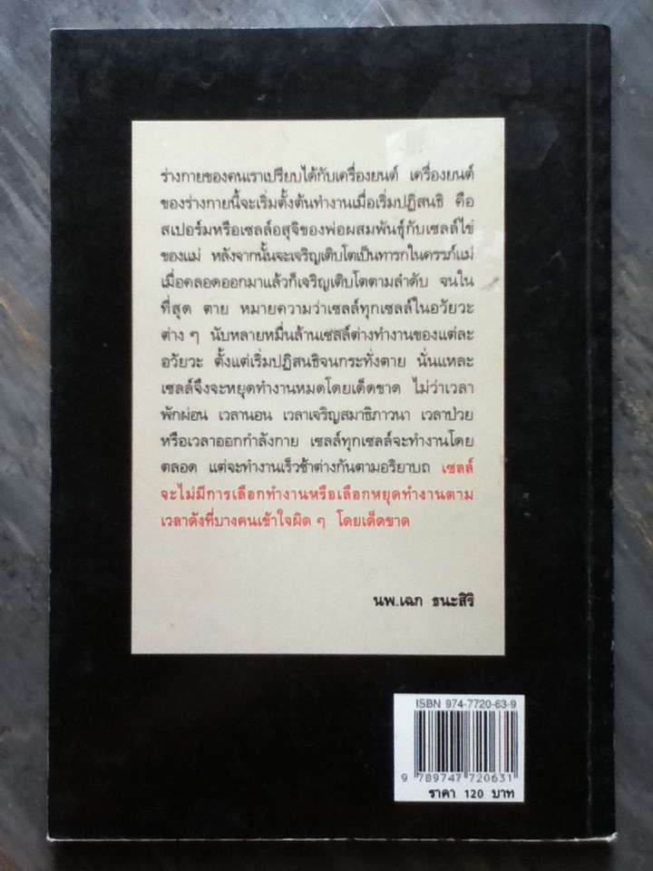 วิพากษ์นักบำบัดหญิง และตำรับน้ำผักผสมน้ำผึ้ง