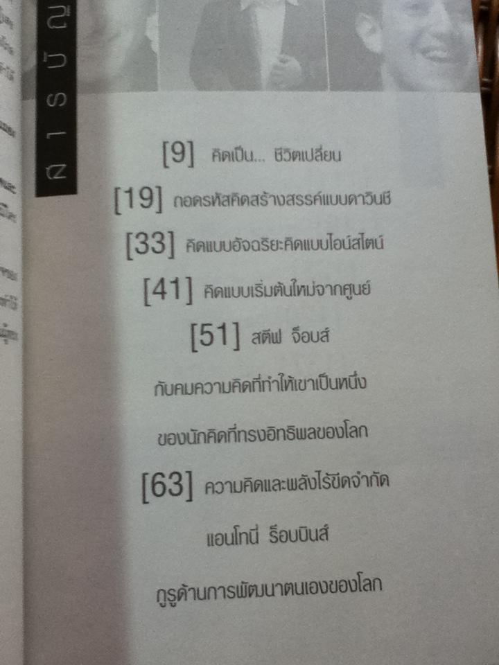 ปลดล็อกความคิดระเบิดพลังชีวิตสู่ความสำเร็จไร้ขีดจำกัด/ ทศ คณนาพร และคณะ