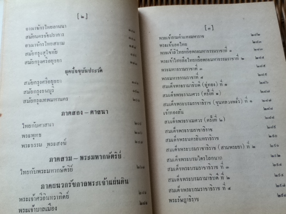 หลักไทย/ ขุนวิจิตรมาตรา