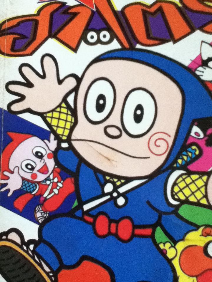 นินจาฮาโตริ เล่ม1/ ฟุจิโกะ ฟุจิโอะ