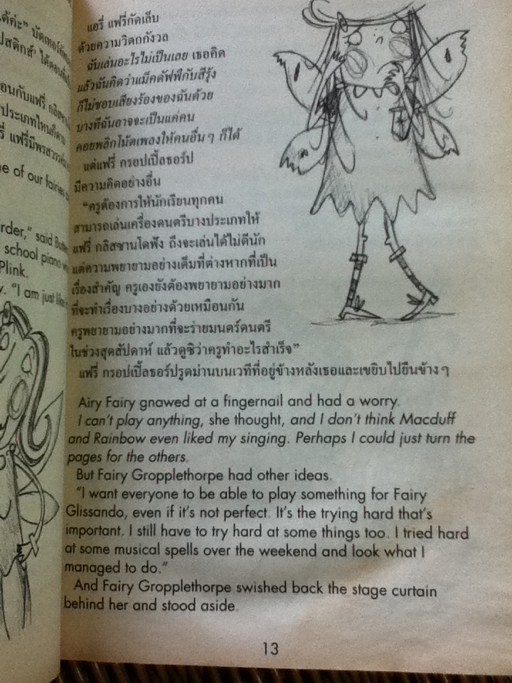 แอรี่ แฟรี่ นางฟ้าจอมเปิ่น ตอน มหัศจรรย์วันวุ่นวาย สองภาษา ไทย-อังกฤษ/ มากาเร็ต ไรอัน/ อัมพร มิ่งเมืองไทย (หนังสือแถม)